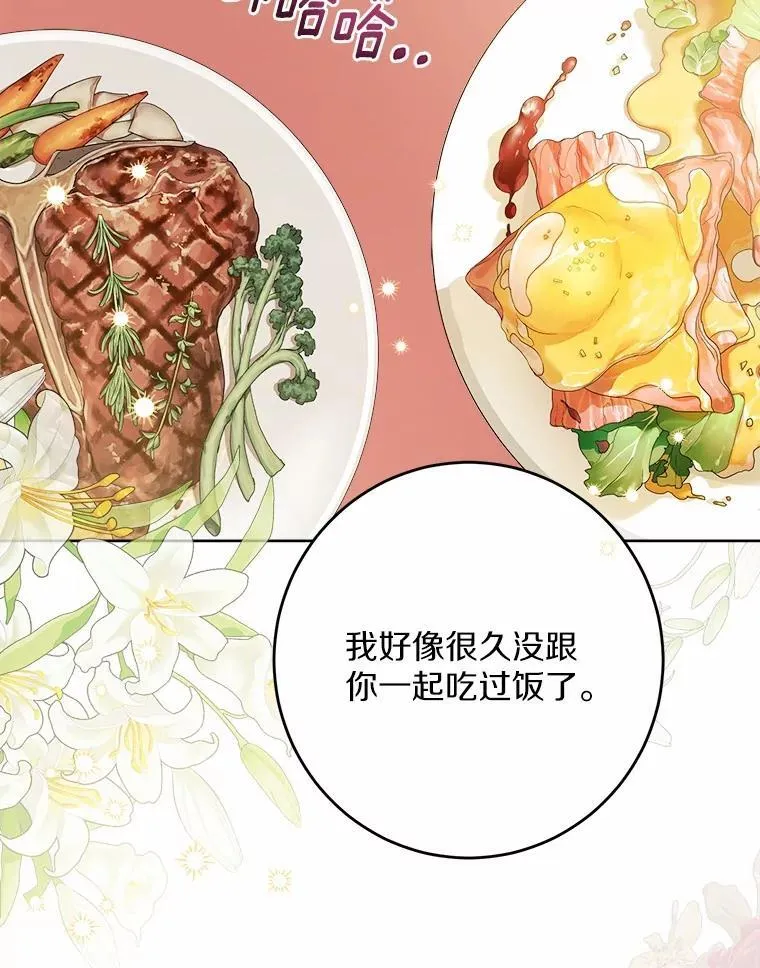 41.老朋友 第30页
