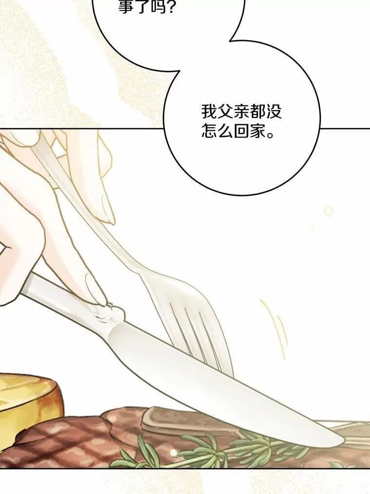 41.老朋友 第36页