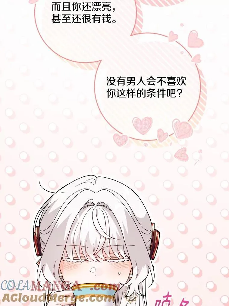 41.老朋友 第61页