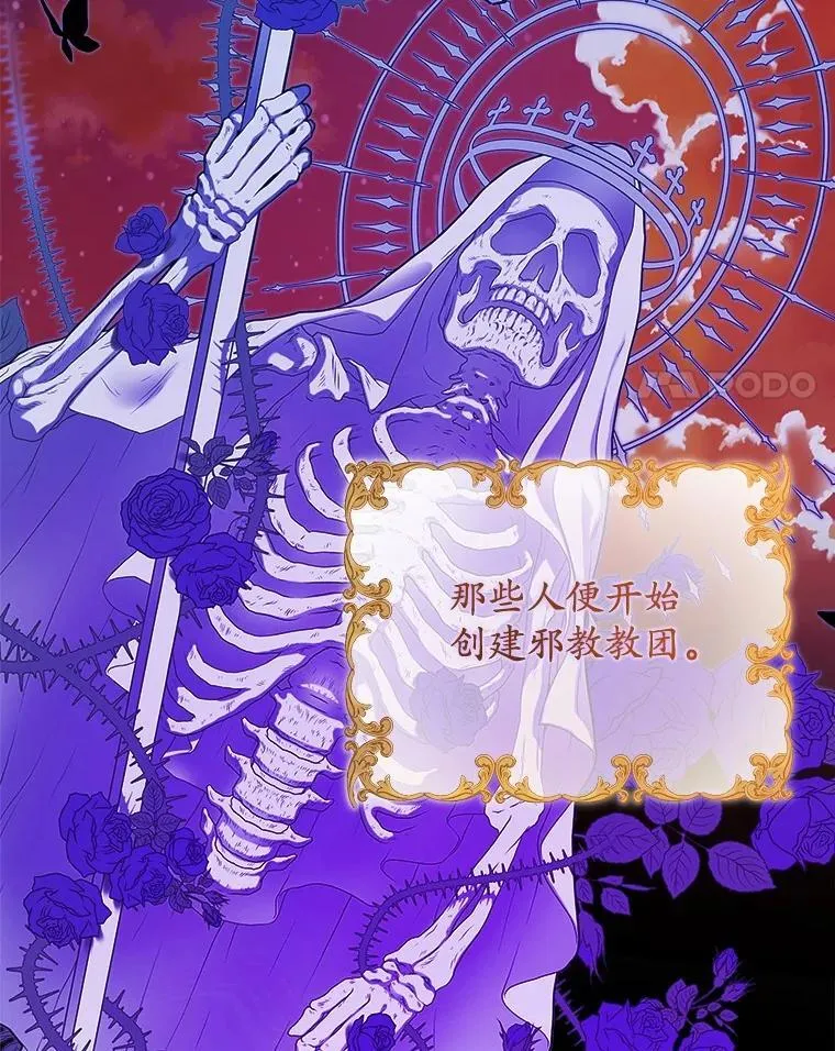 42.末世教团 第4页