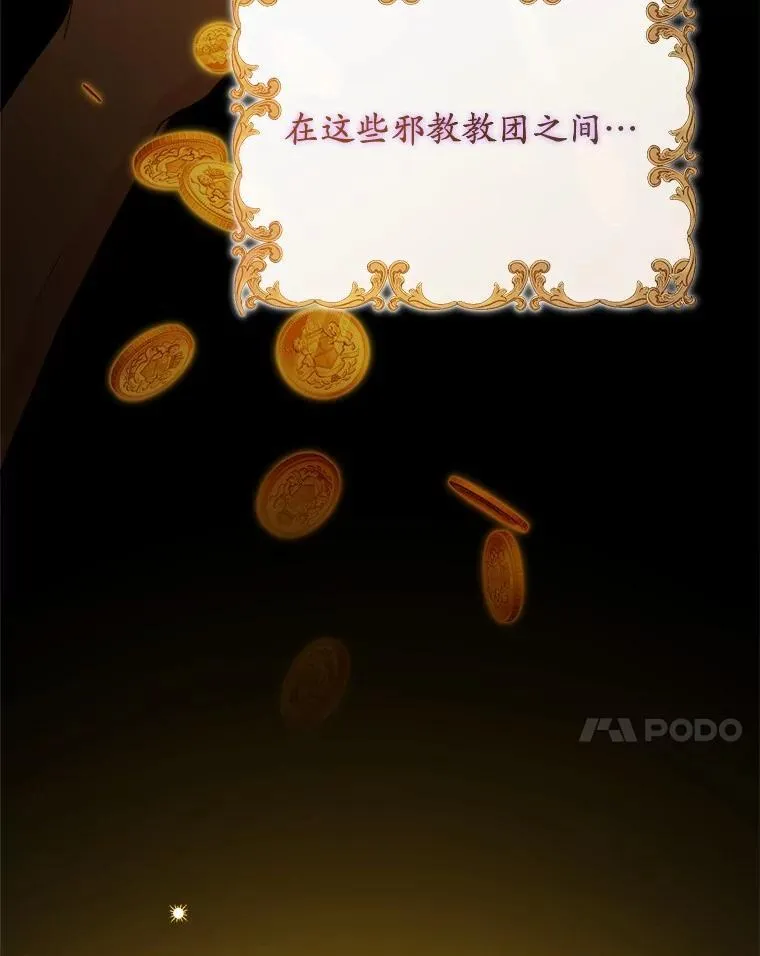 42.末世教团 第7页