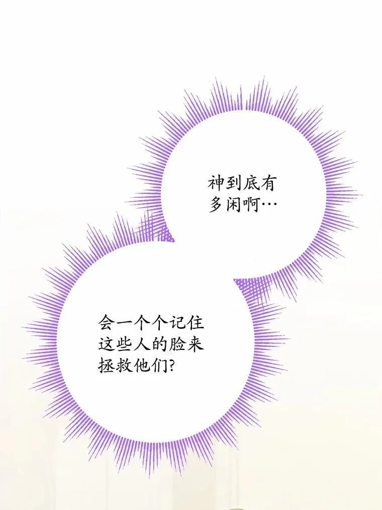 42.末世教团 第27页