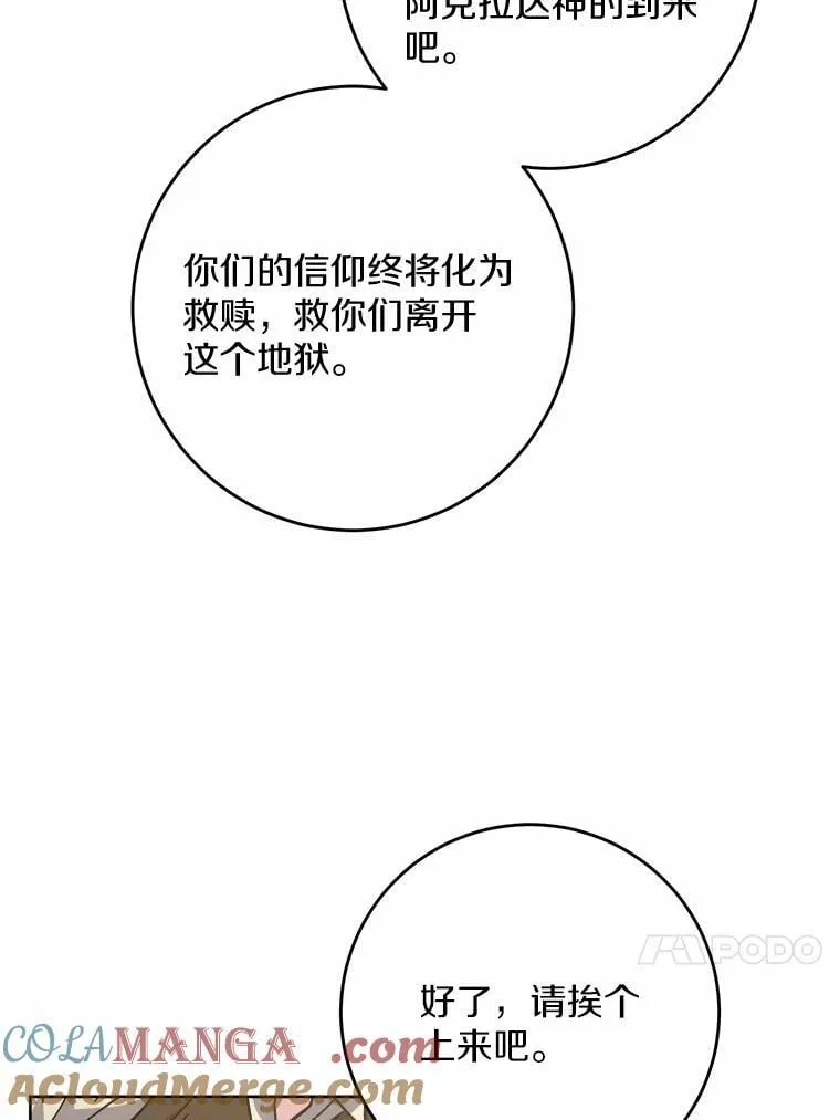 42.末世教团 第37页