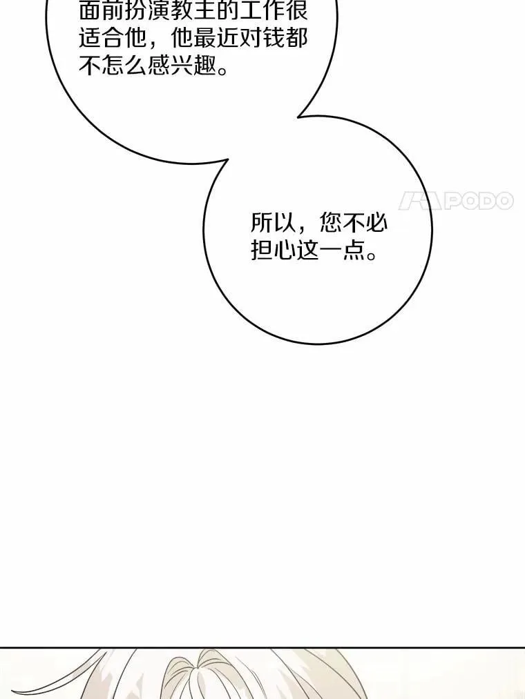 42.末世教团 第60页