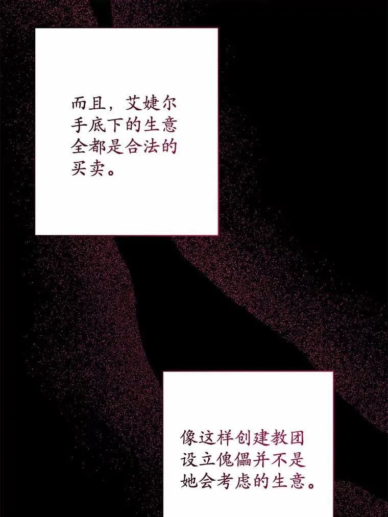 42.末世教团 第70页