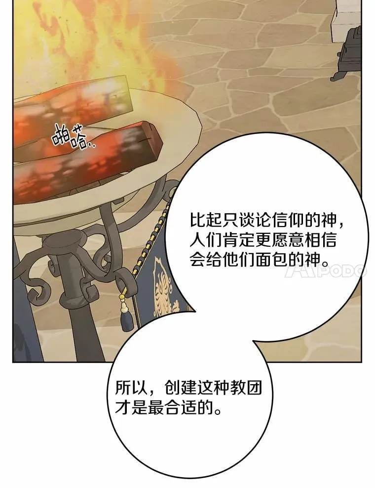 42.末世教团 第79页