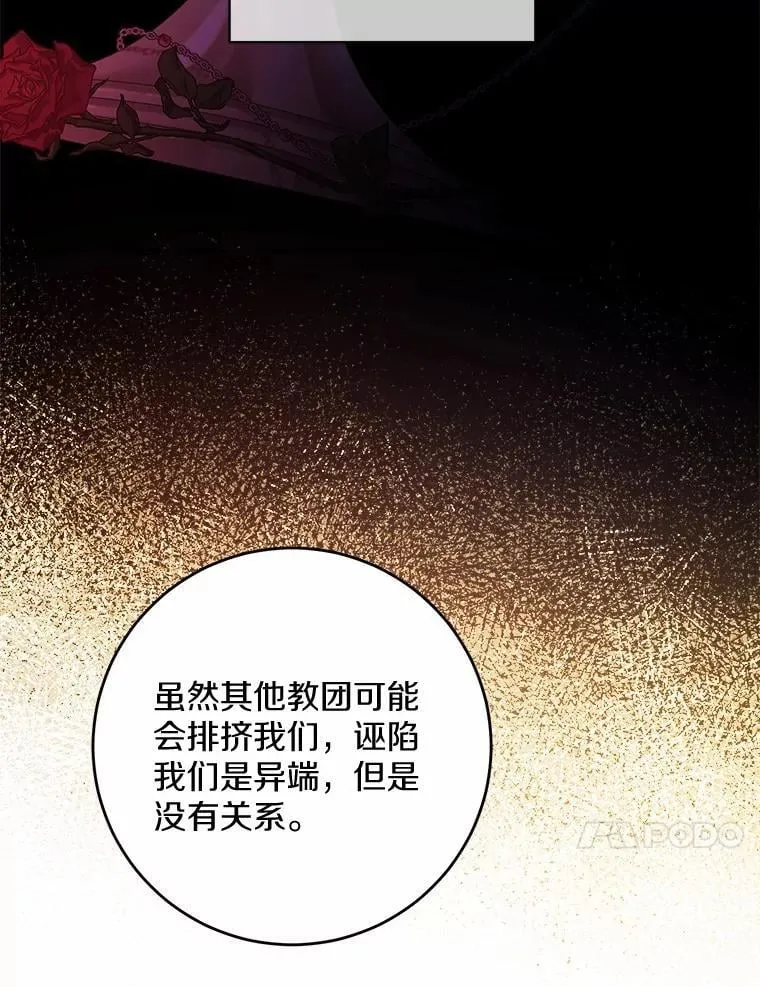 42.末世教团 第82页