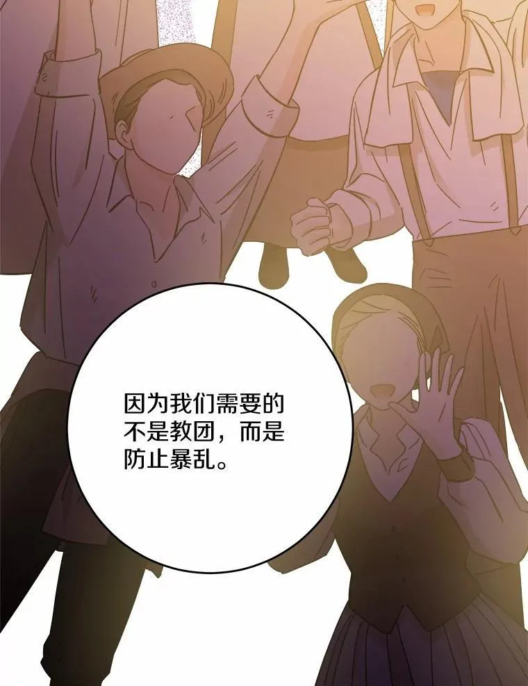 42.末世教团 第84页