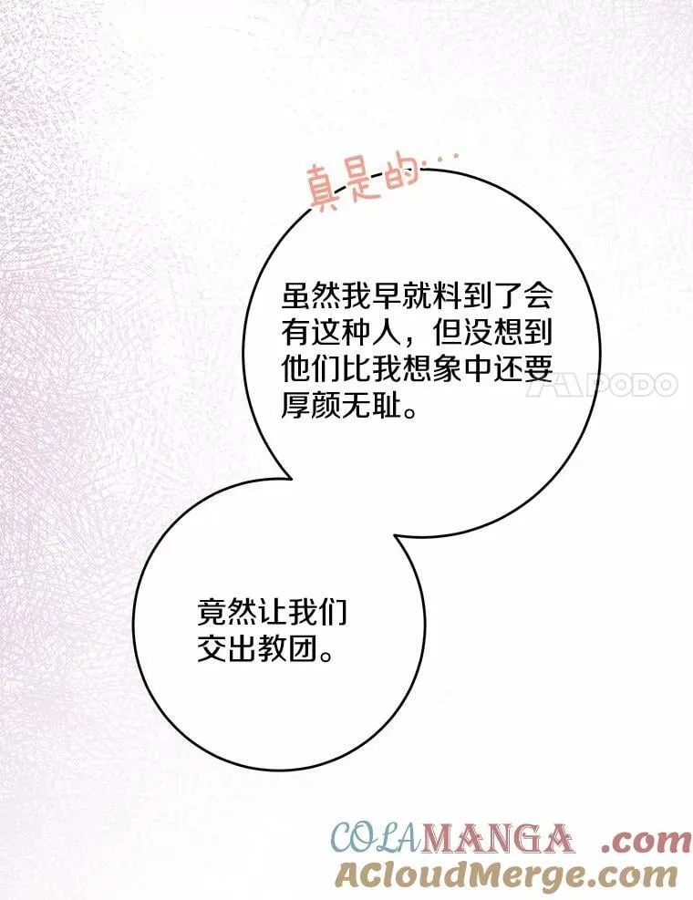 42.末世教团 第89页