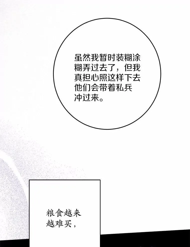 42.末世教团 第90页