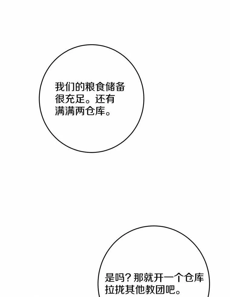 42.末世教团 第94页