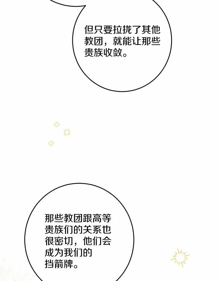 42.末世教团 第98页