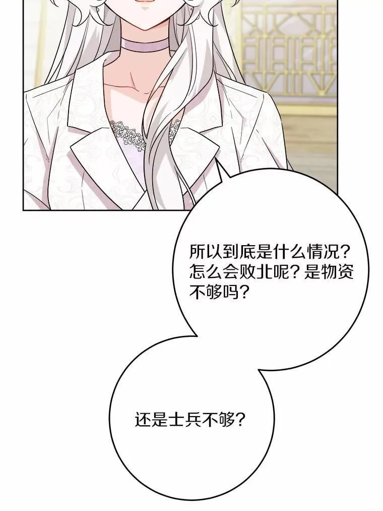 46.败北 第42页
