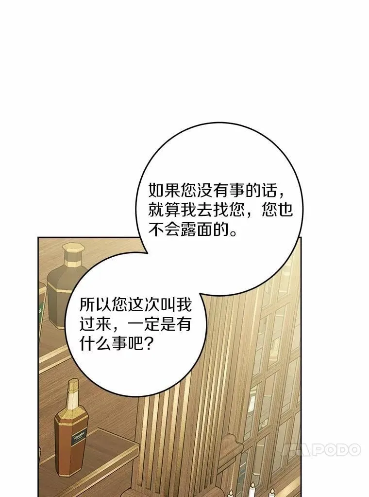 50.为难 第21页
