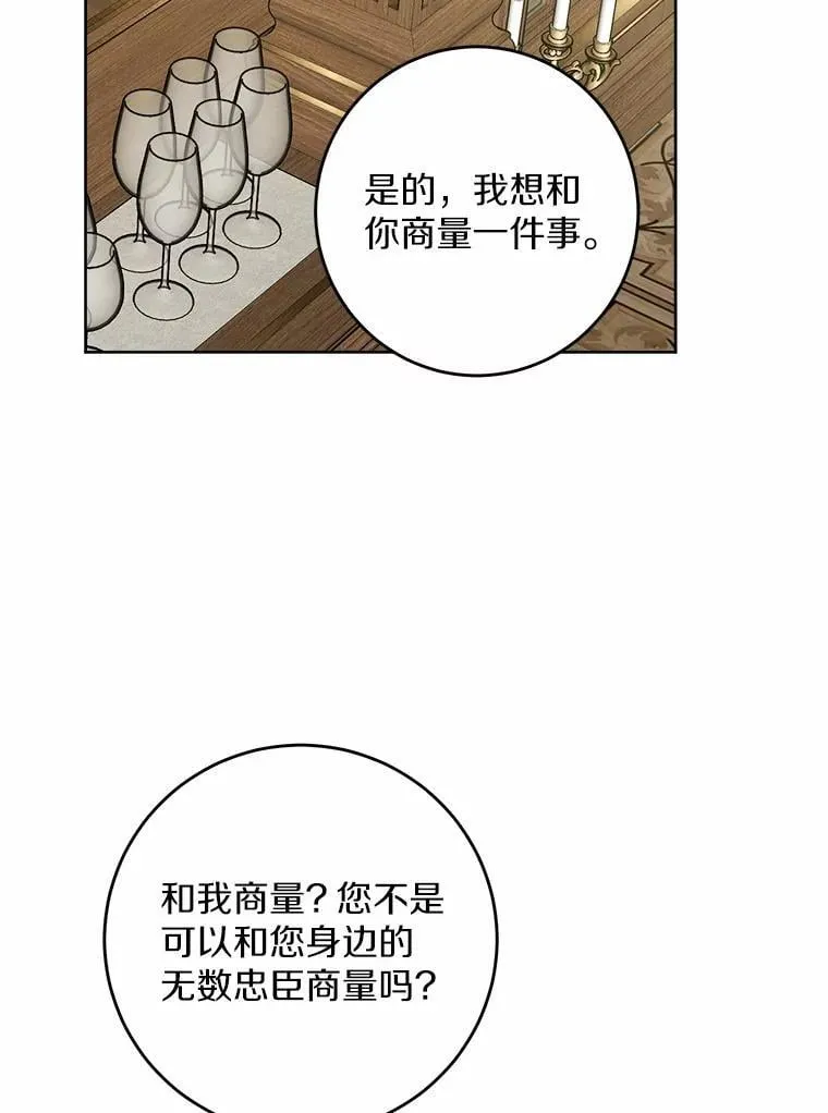 50.为难 第22页