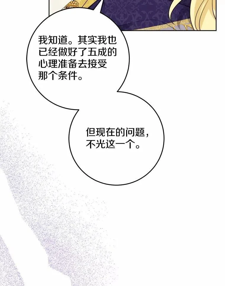 50.为难 第51页