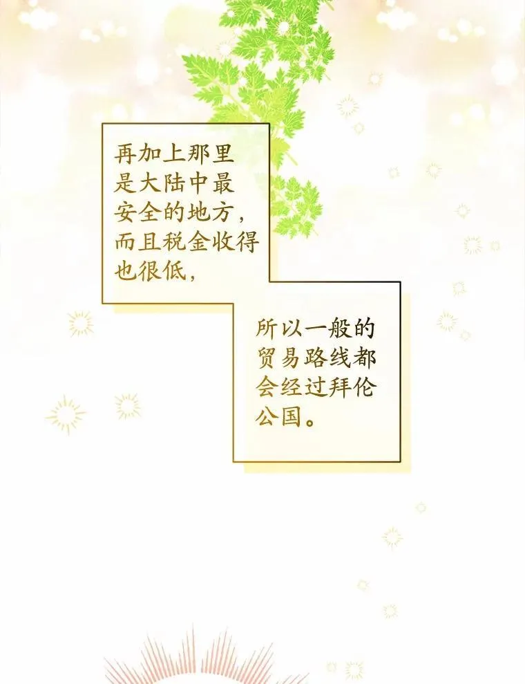51.通往拜伦的路 第18页