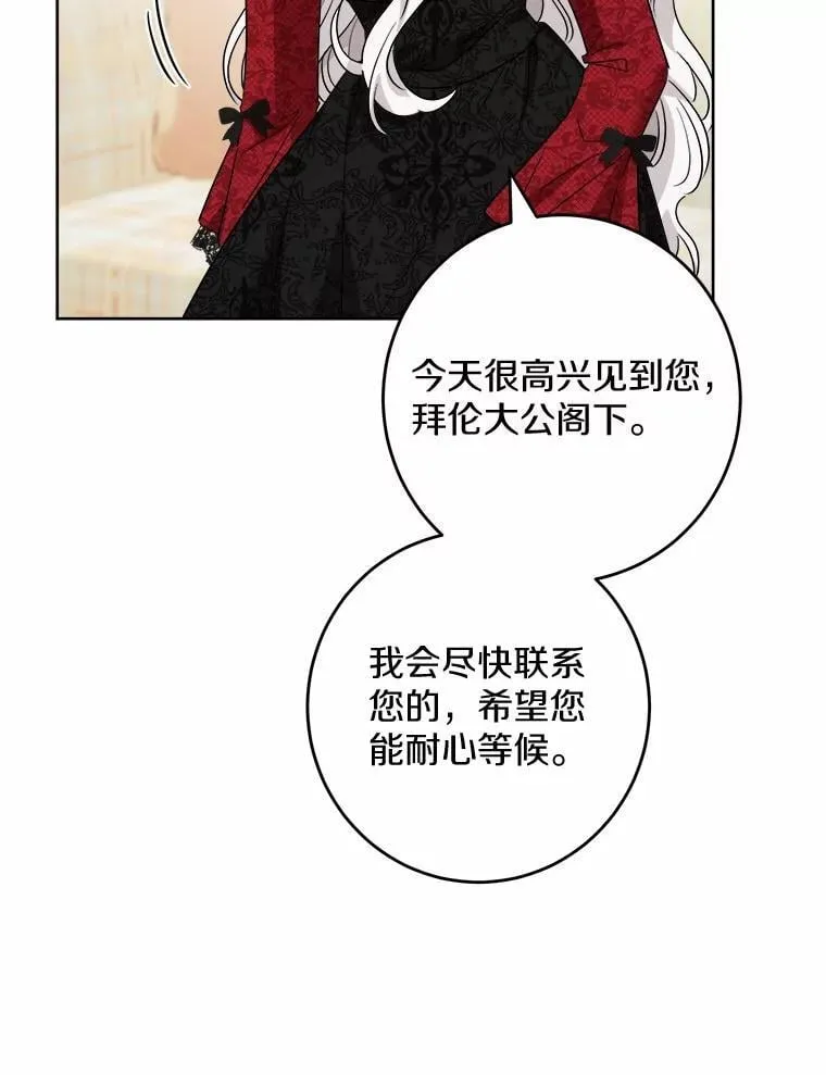 51.通往拜伦的路 第27页