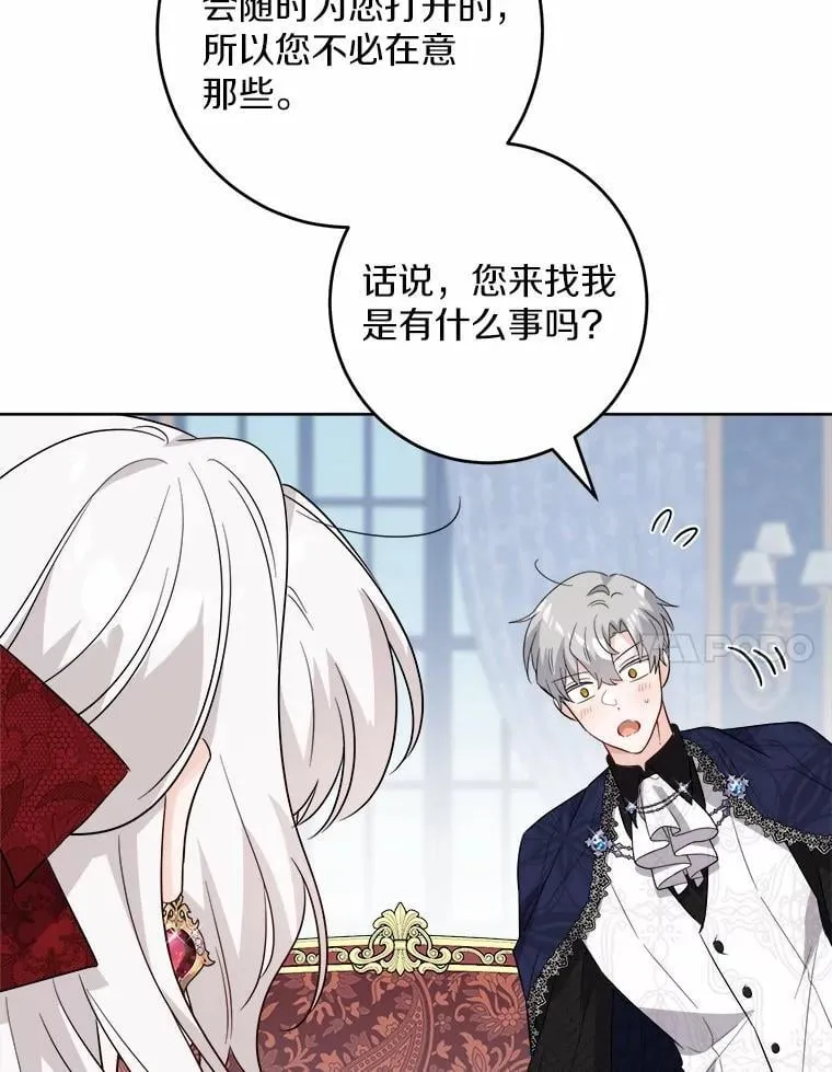 53.觊觎者 第7页