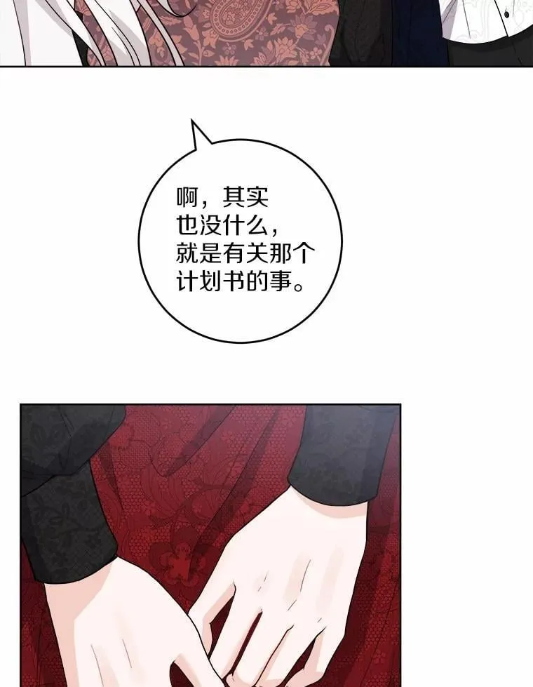 53.觊觎者 第8页