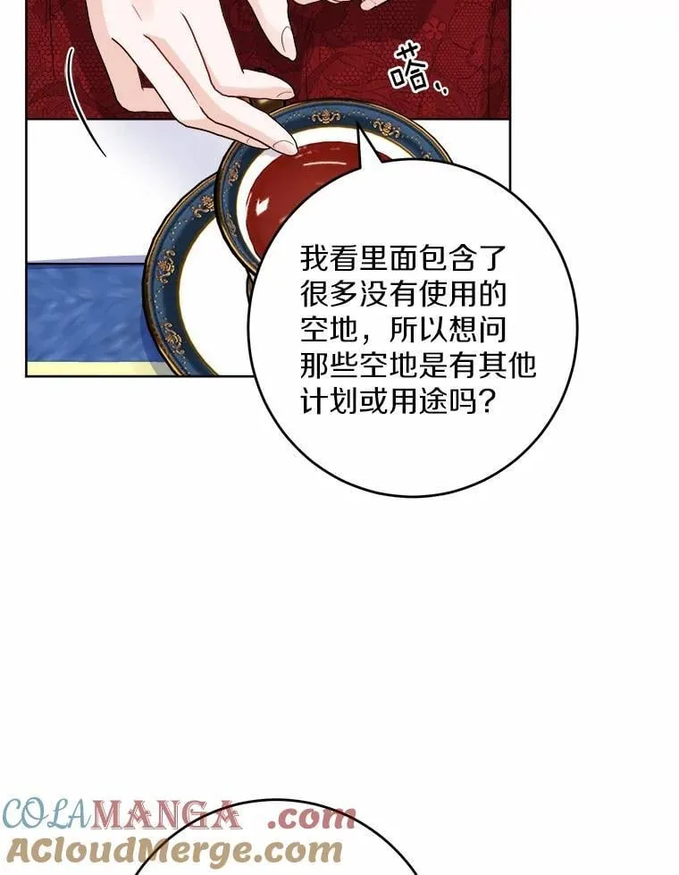 53.觊觎者 第9页