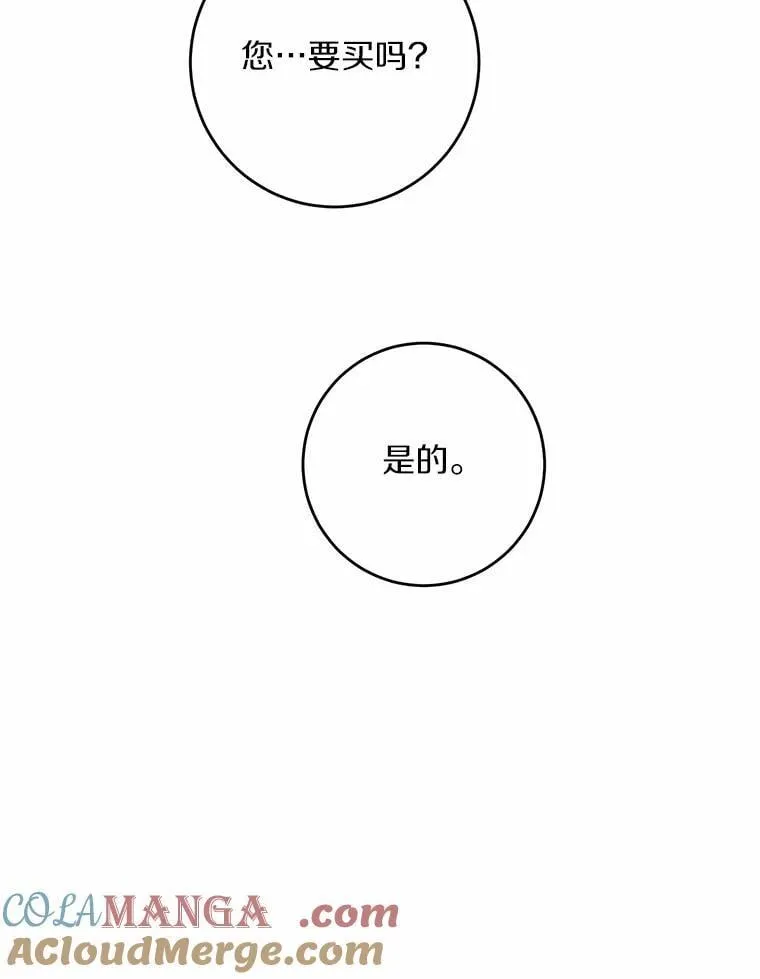 53.觊觎者 第13页