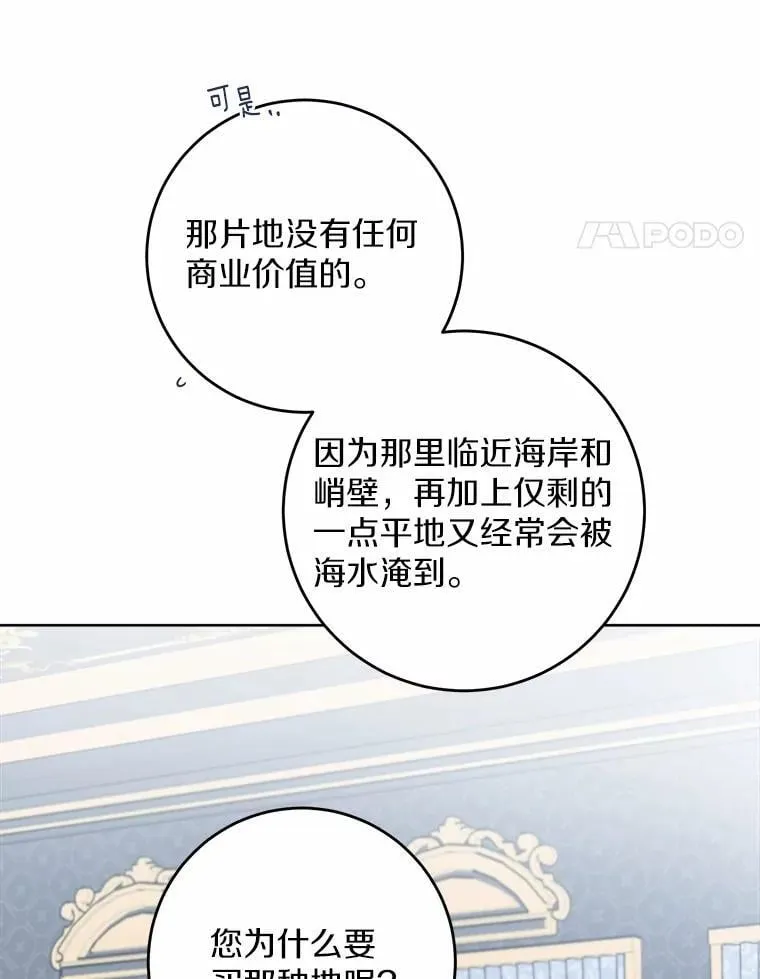 53.觊觎者 第14页