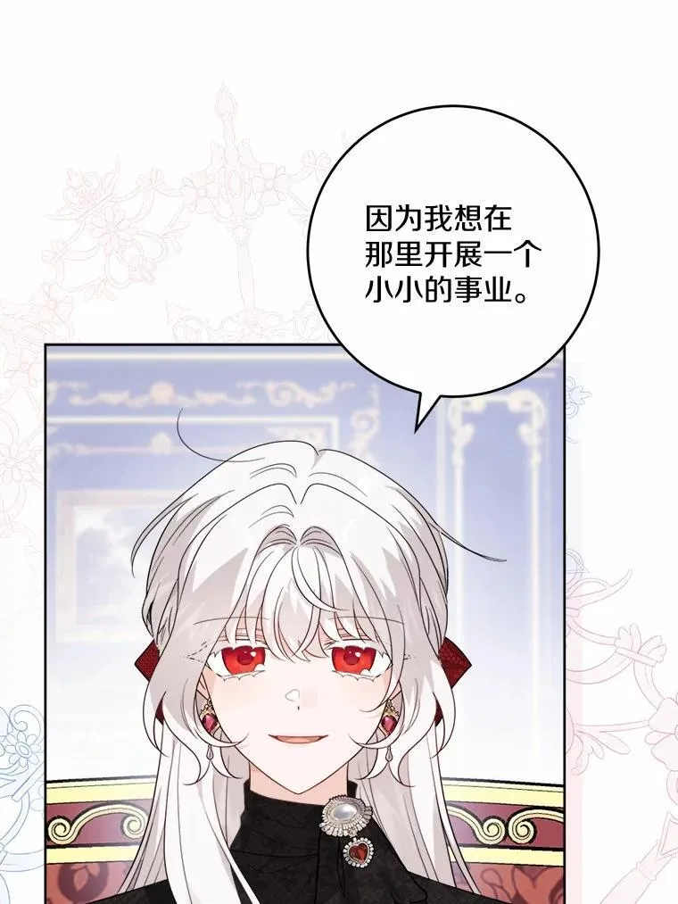 53.觊觎者 第16页