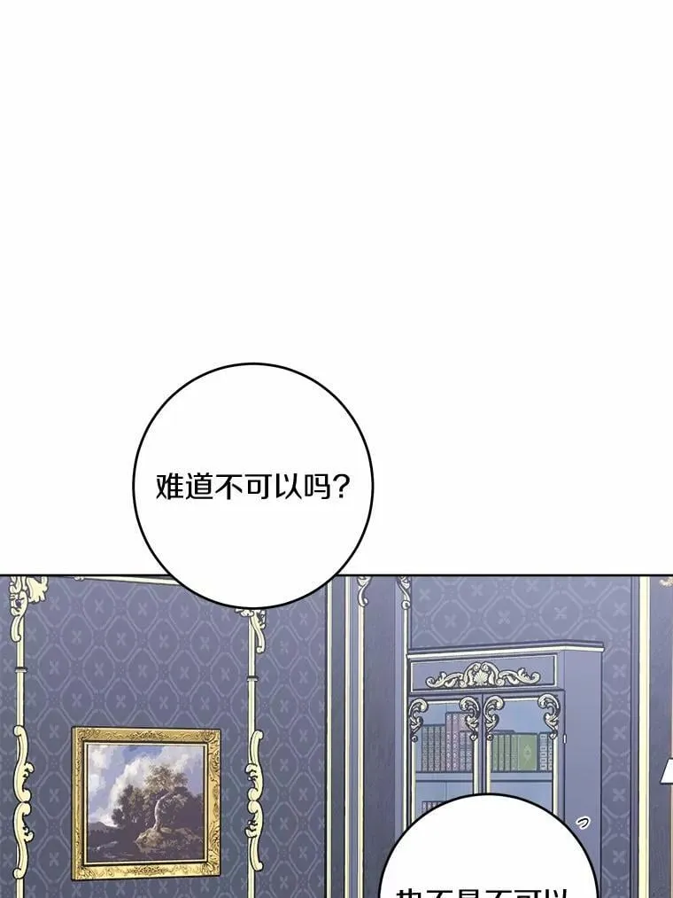 53.觊觎者 第19页