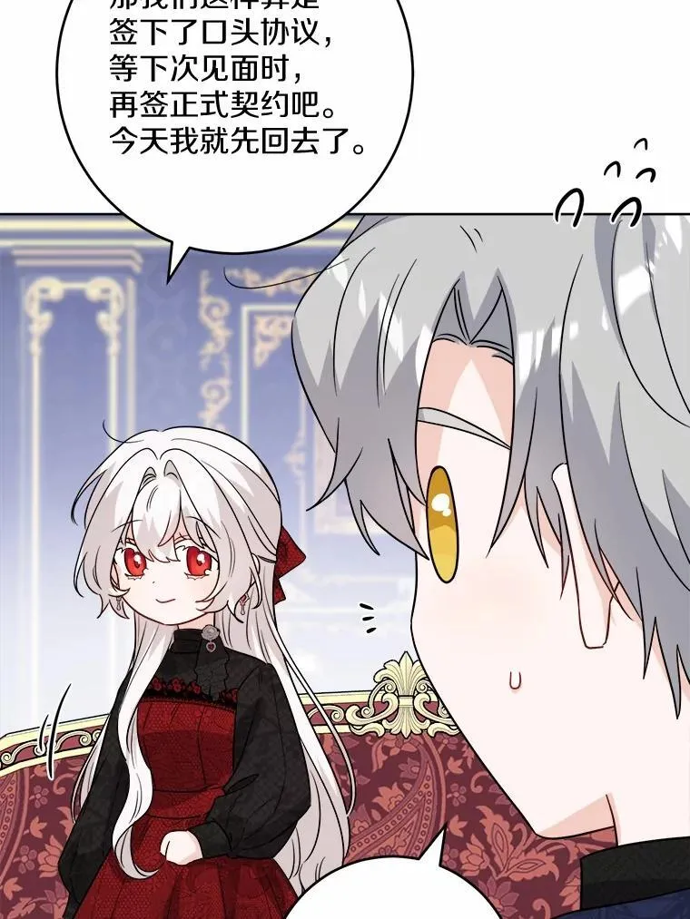 53.觊觎者 第22页