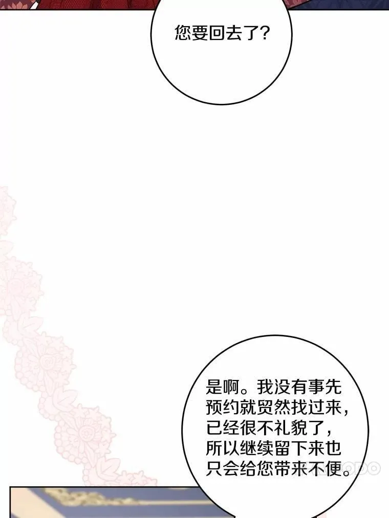 53.觊觎者 第23页