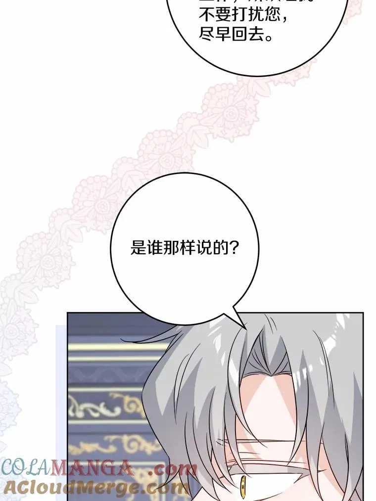 53.觊觎者 第25页