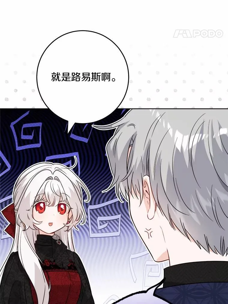 53.觊觎者 第27页