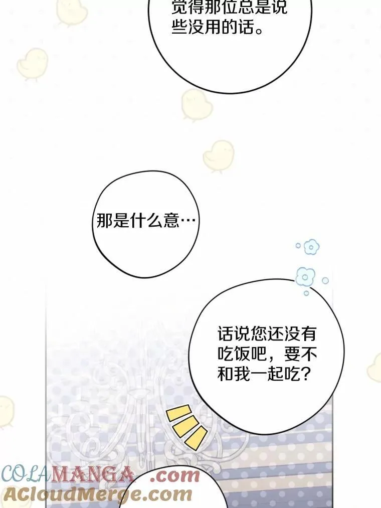 53.觊觎者 第29页