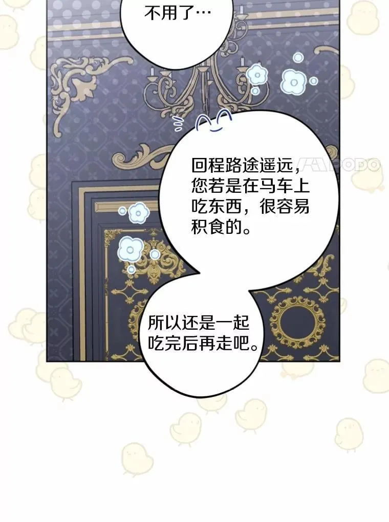 53.觊觎者 第30页