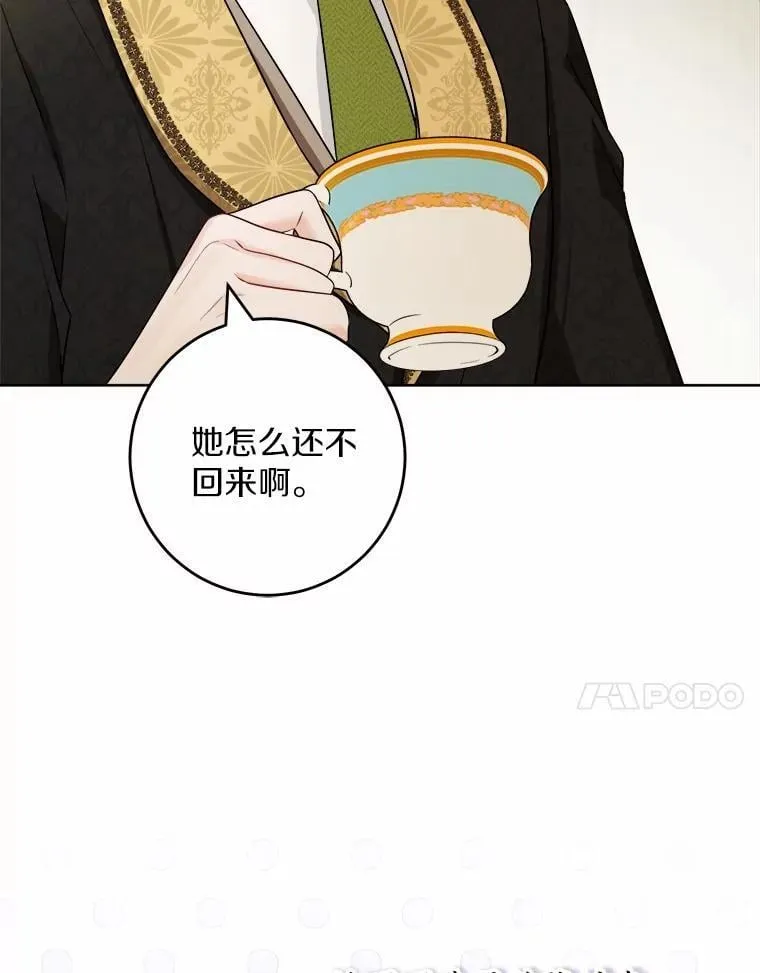 53.觊觎者 第44页