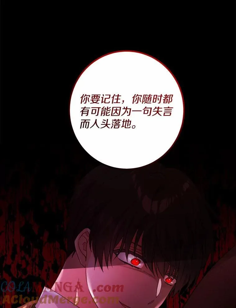 53.觊觎者 第81页