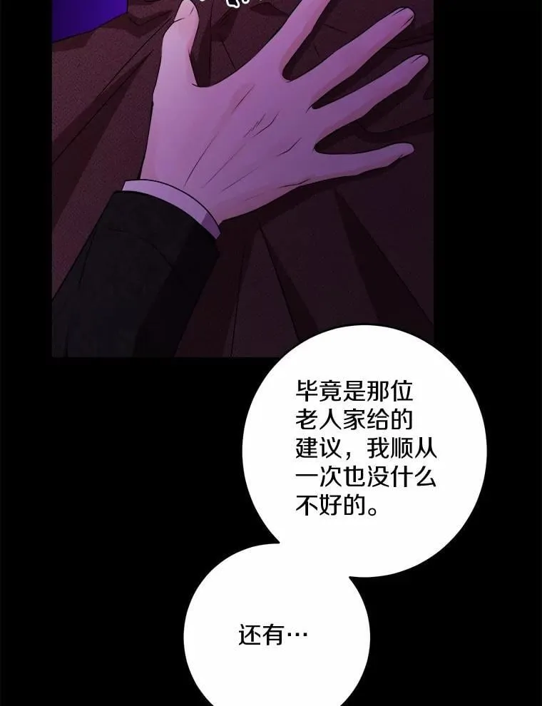 53.觊觎者 第84页
