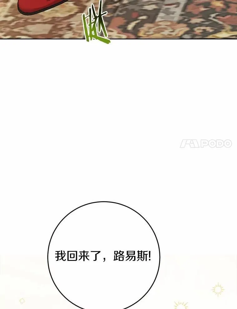 53.觊觎者 第90页