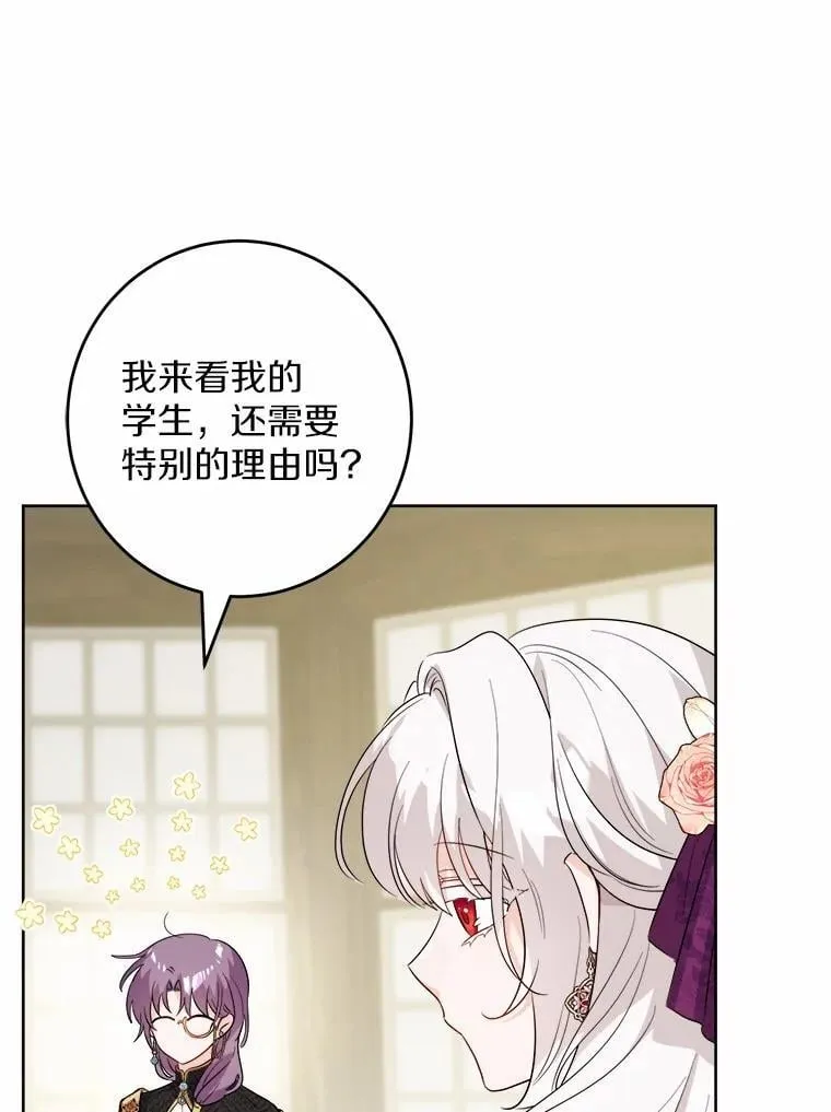 54.老师的造访 第9页