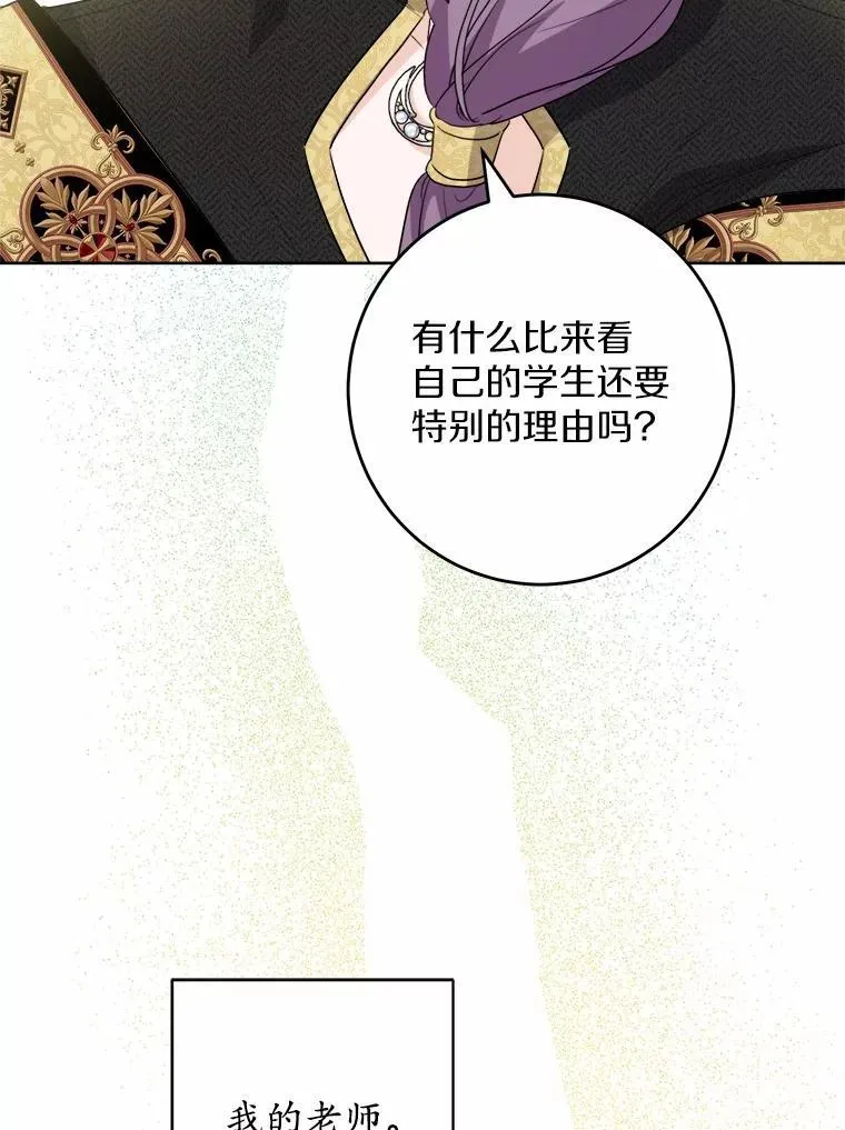 54.老师的造访 第12页