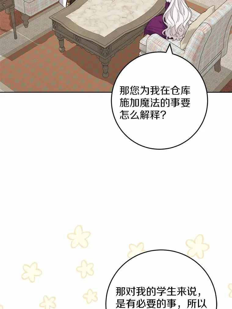 54.老师的造访 第28页