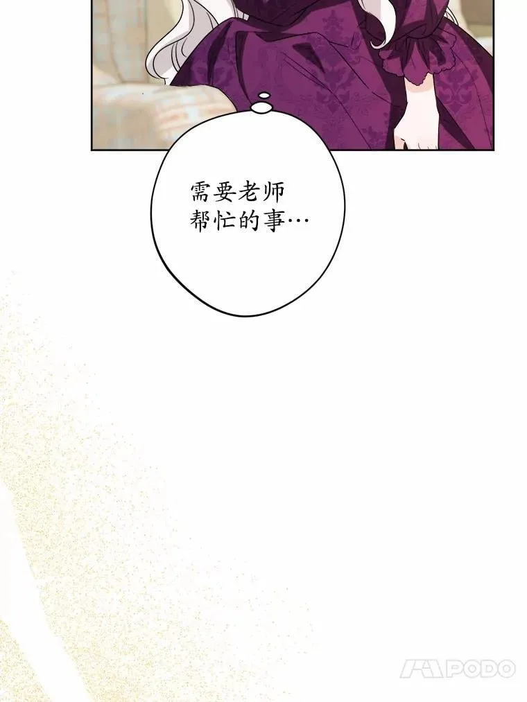 54.老师的造访 第36页