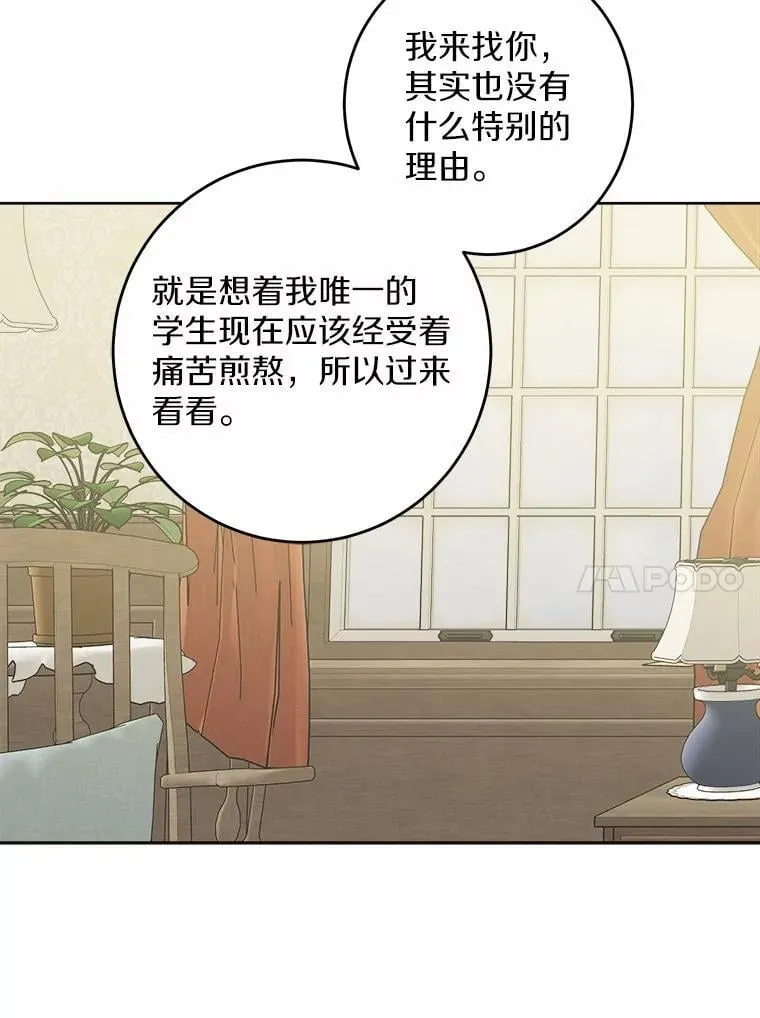 54.老师的造访 第46页