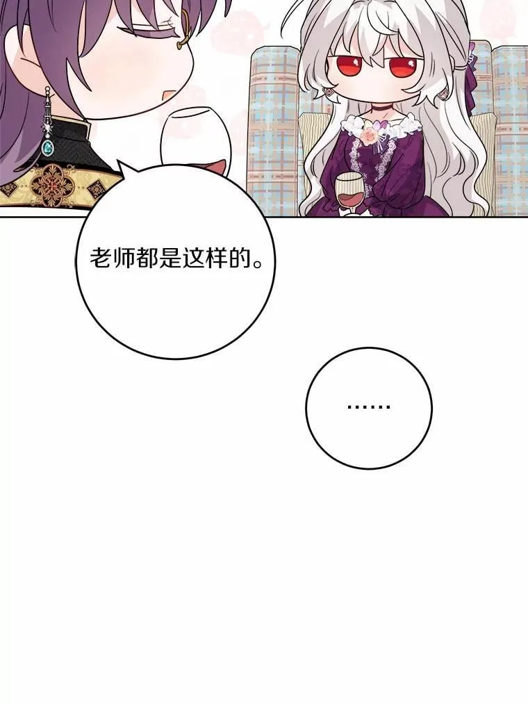 54.老师的造访 第48页