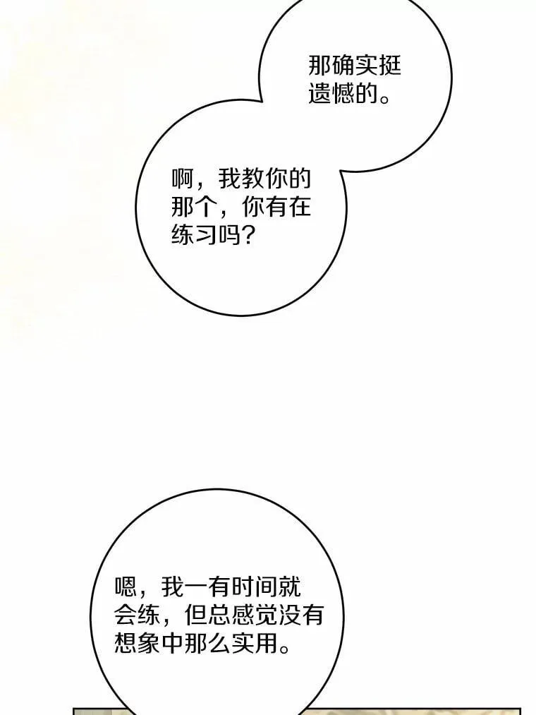 54.老师的造访 第60页