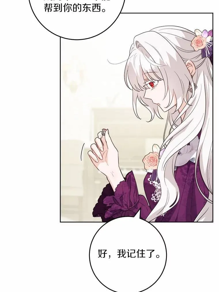 54.老师的造访 第66页