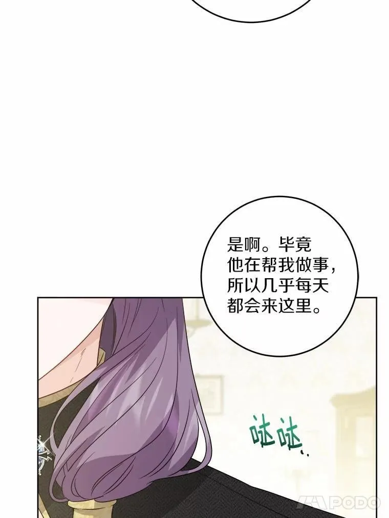 54.老师的造访 第69页