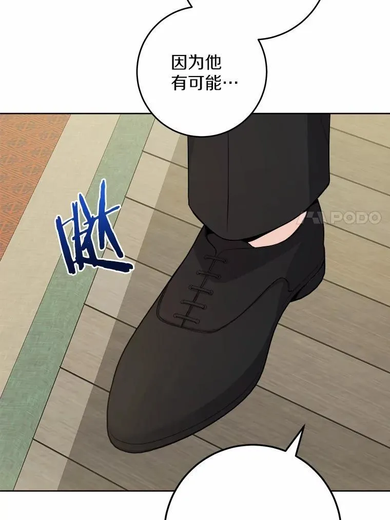 54.老师的造访 第75页