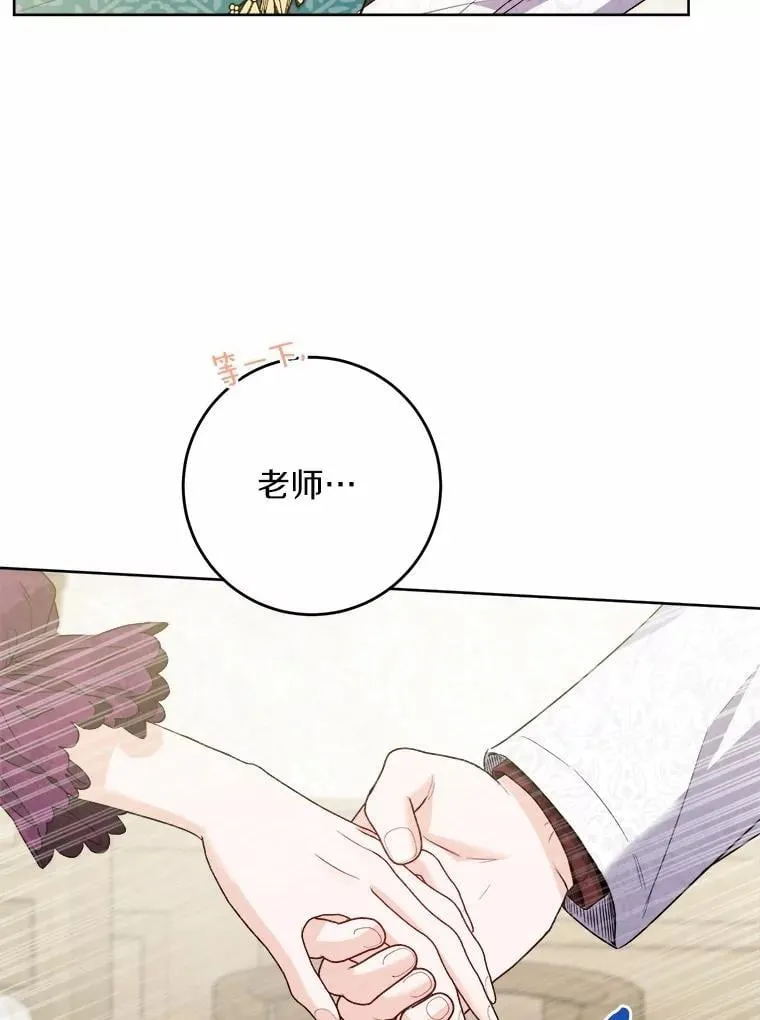 54.老师的造访 第82页